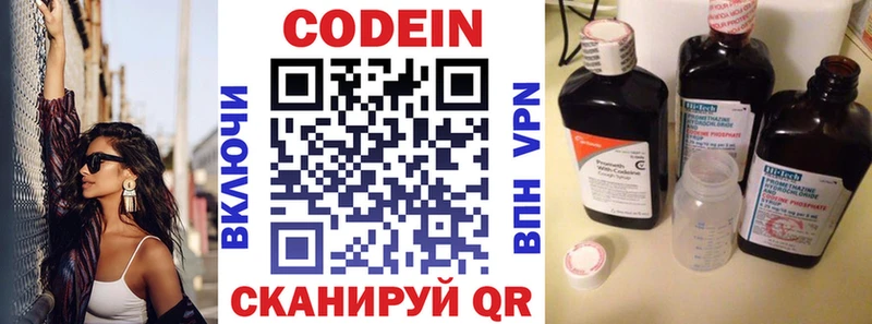 Кодеин напиток Lean (лин)  Жиздра 